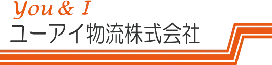 ユ－アイ物流株式会社