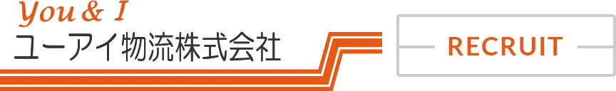 ユ－アイ物流株式会社